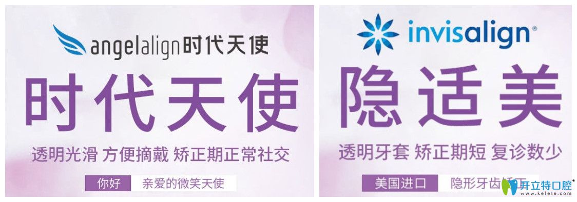 維多利亞口腔隱適美牙套和時(shí)代天使矯正優(yōu)勢