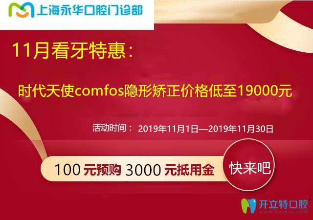 <!--<i data=20240703-sp></i>-->永華口腔11月看牙特惠價(jià)格表