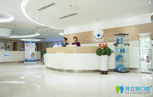圣貝口腔門診部