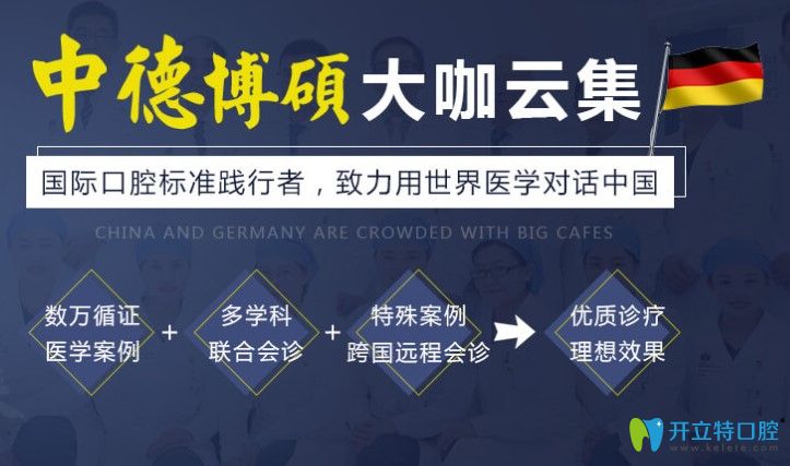 北京海德堡聯(lián)合口腔醫(yī)院醫(yī)生團(tuán)隊介紹