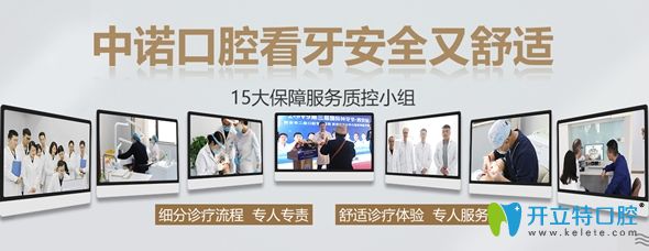 西安中諾口腔種植牙看牙安全又舒適
