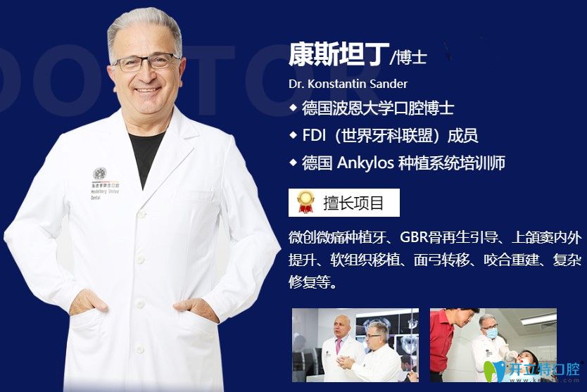 北京海德堡聯(lián)合口腔德國醫(yī)生——康斯坦丁博士簡介