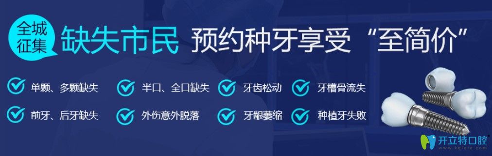 北京海德堡聯(lián)合口腔招募缺牙顧客