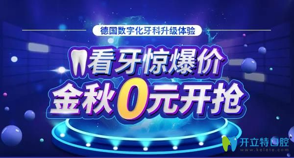 0元種牙？0元矯正？速到廣州柏德口腔領德國種植體福利