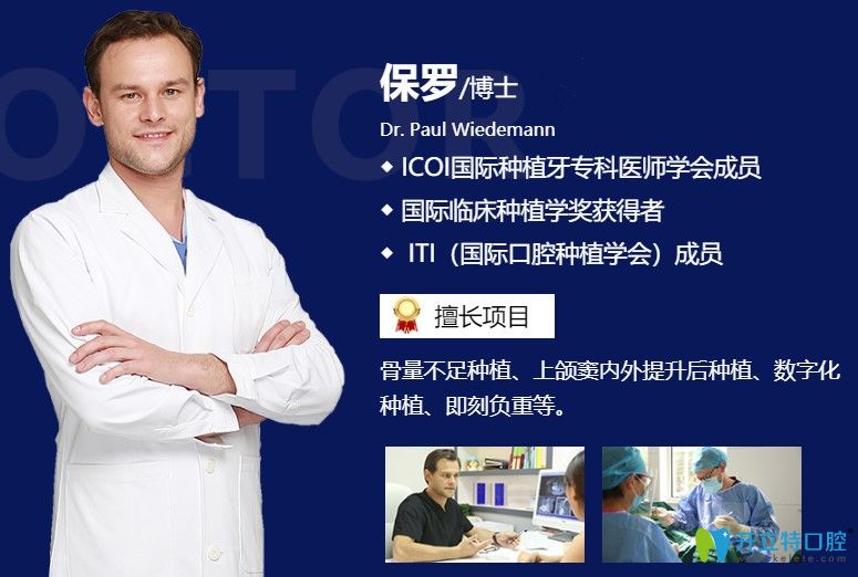 北京海德堡聯(lián)合口腔保羅博士介紹