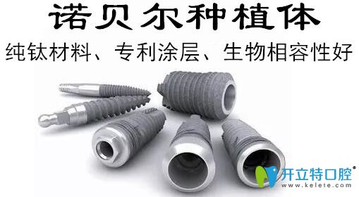 瑞典諾貝爾種植體是純鈦的嗎