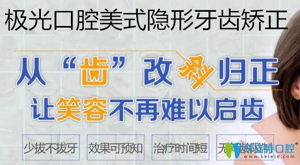 成都極光口腔美式隱形牙齒矯正優(yōu)勢