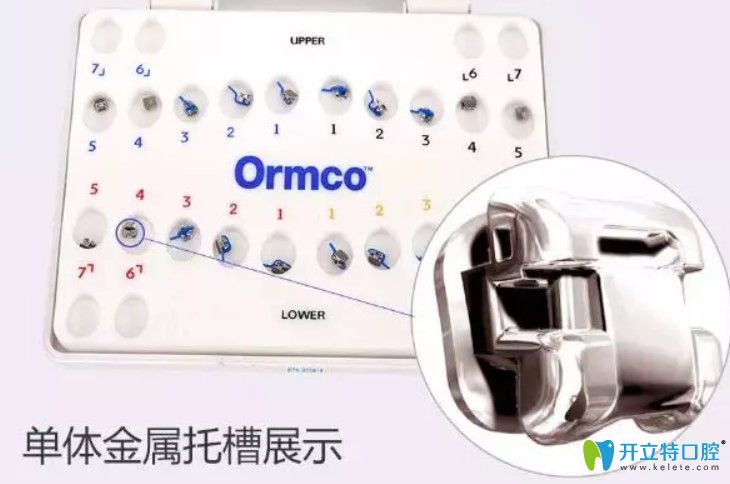 美國ormco（奧美科）自鎖托槽矯正器圖片