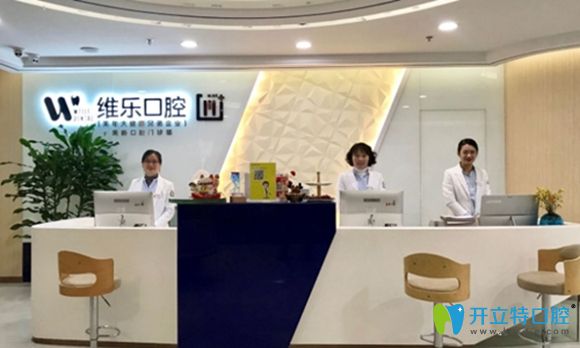 無錫維樂口腔前臺(tái) 無錫維樂口腔前臺(tái)