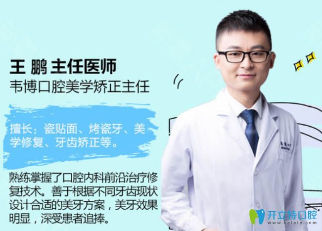 深圳韋博口腔王鵬醫(yī)生