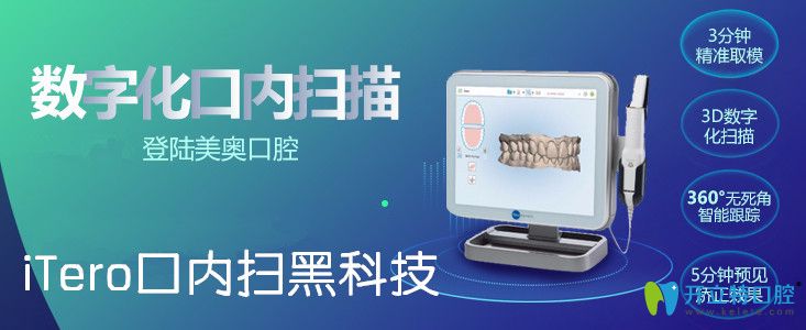 長沙美奧口腔iTero口內掃描儀