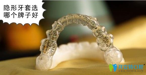 臨床常見隱形牙套品牌及價(jià)格