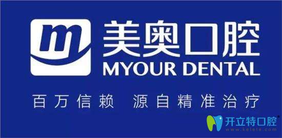 美奧口腔是國內連鎖品牌