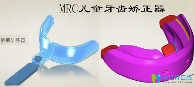 MRC兒童牙齒矯正器