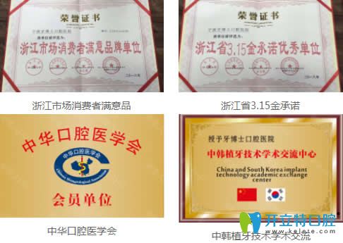 寧波牙博士口腔部分榮譽(yù)圖