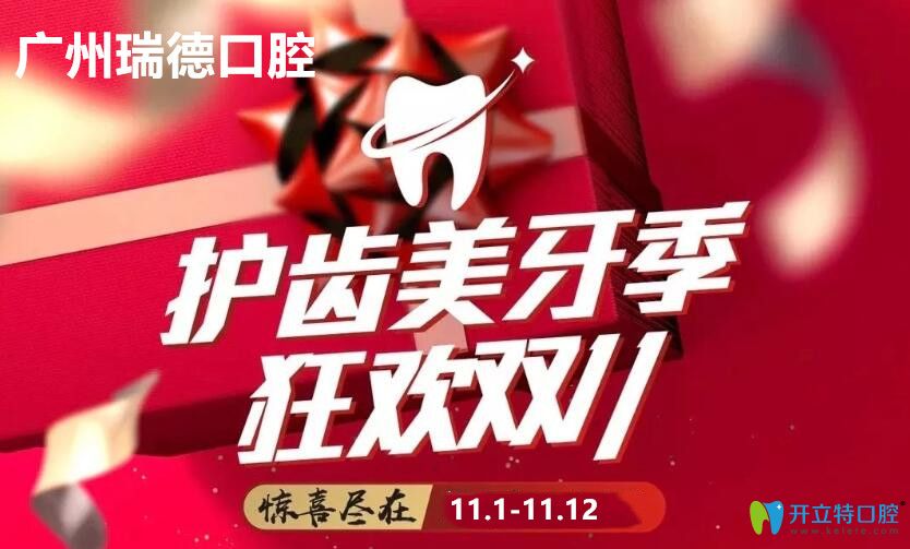 雙11來(lái)廣州瑞德口腔體驗(yàn)瑞秀11 Months隱形正畸,111.1元抵11000元