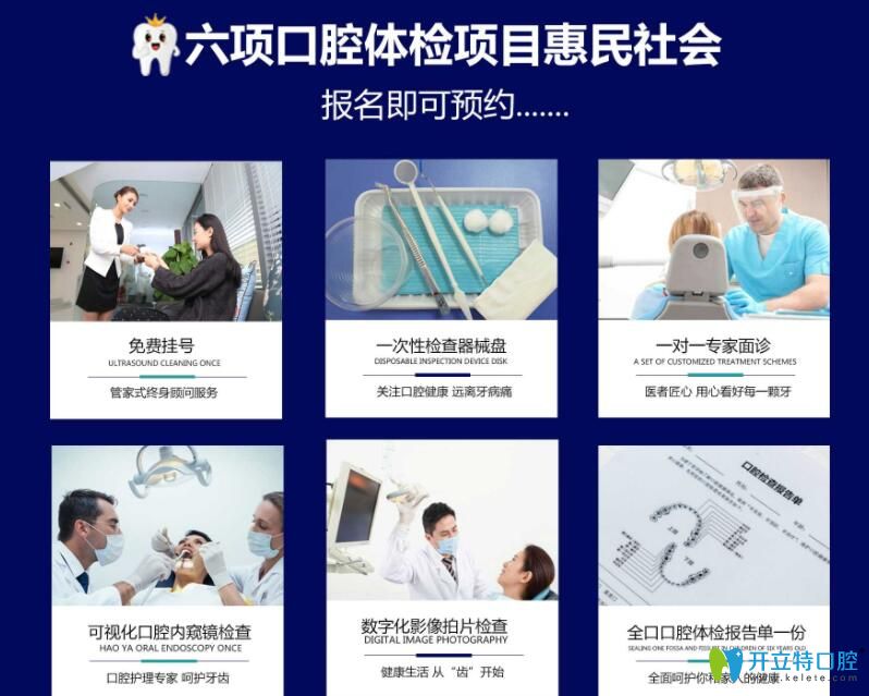 蘭州皓亞口腔6項(xiàng)檢查免費(fèi)