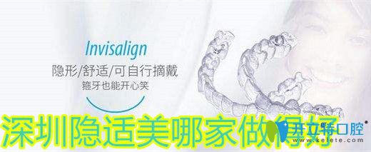 深圳隱適美哪里做的好,不妨看看以下口腔門診部及矯正價格