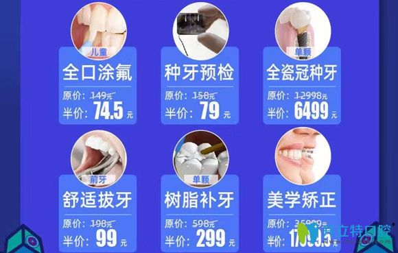 愛(ài)齒口腔眾多看牙項(xiàng)目5折起