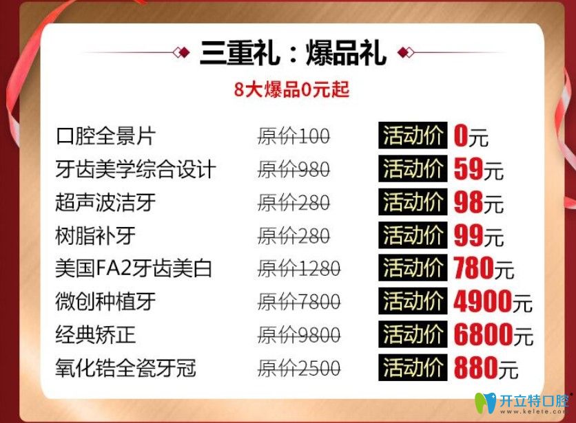 在百嘉麗口腔看牙特惠價(jià)格表