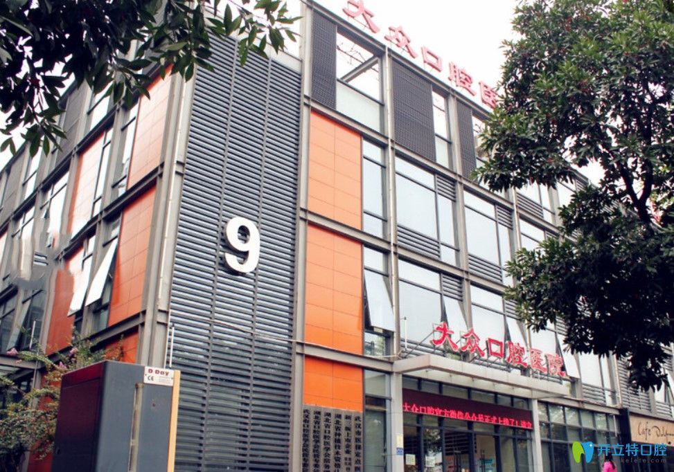 武漢愛(ài)尚大眾口腔門(mén)頭