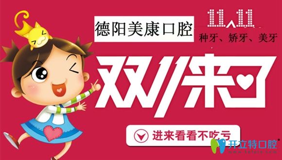 德陽牙齒矯正價格——美康口腔自鎖托槽矯正費(fèi)用僅8000元起!