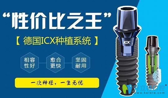 德國(guó)icx種植系統(tǒng)圖示