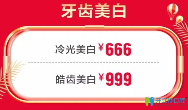 惠州致美口腔 雙11牙齒美白價(jià)格