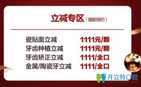 珠海九龍口腔10周年慶立減專(zhuān)區(qū)