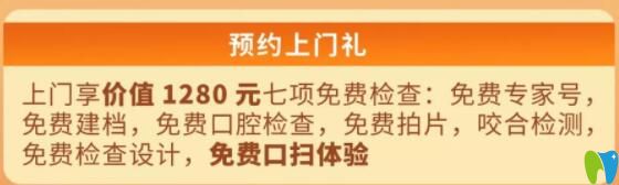 預(yù)約上門禮