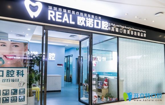 深圳福田區(qū)牙科診所歐諾口腔外景