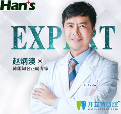 牙齒矯正大師趙炳澳院長(zhǎng)坐診濟(jì)南韓氏口腔