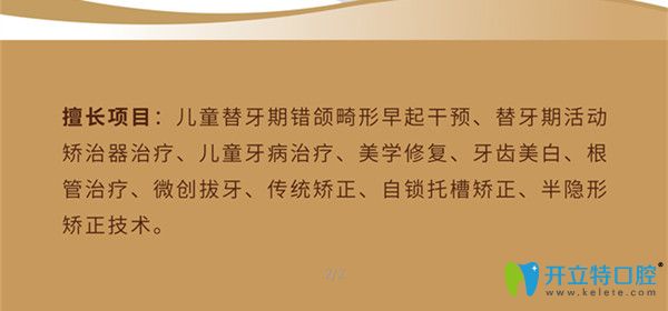 張嘉儀擅長(zhǎng)項(xiàng)目