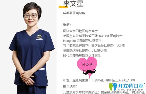 這就是成都茁悅口腔李文星博士 這就是成都茁悅口腔李文星博士