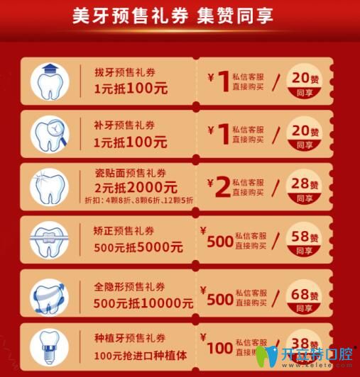 集贊預(yù)售禮 <!--<i data=20240703-sp></i>-->齒科