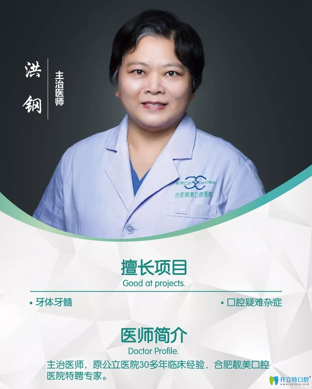 洪鋼醫(yī)生簡介