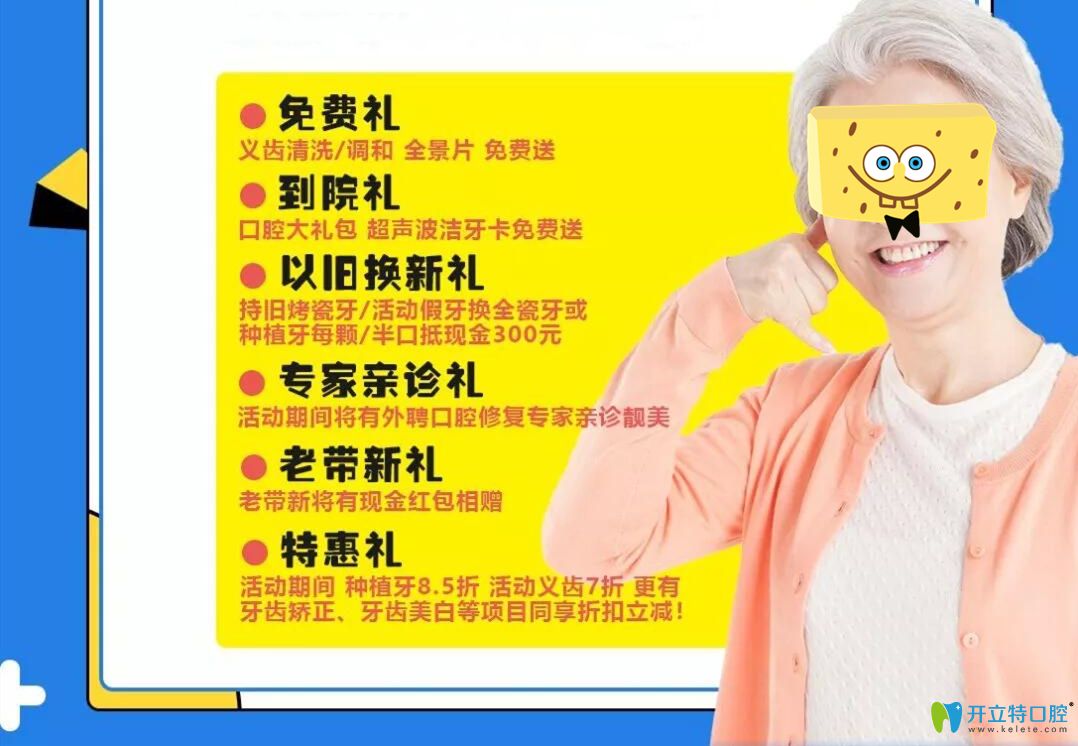 靚美口腔種植牙價格優(yōu)惠詳情