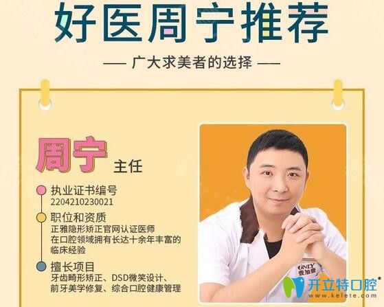 武漢壹加壹口腔周寧醫(yī)生