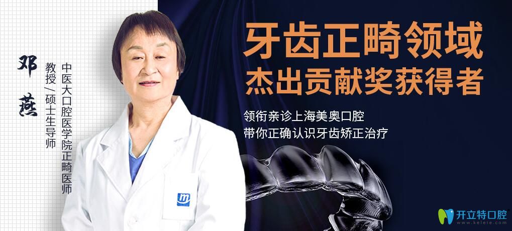 <!--<i data=20240703-sp></i>-->美奧口腔正畸醫(yī)生鄧燕