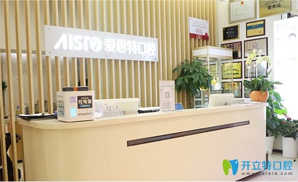 重慶愛思特口腔前臺(tái)環(huán)境 重慶愛思特口腔前臺(tái)環(huán)境