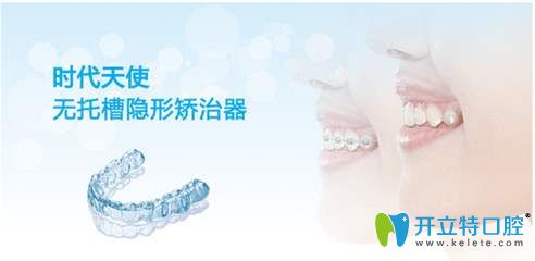 時(shí)代天使隱形矯正