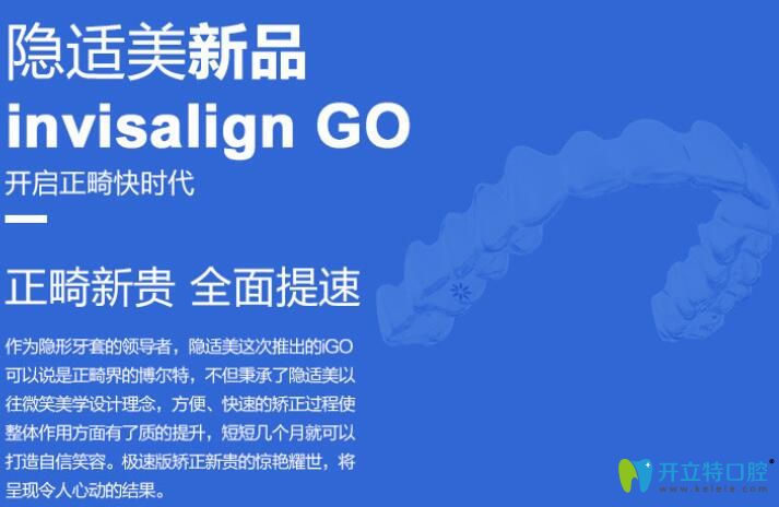 隱適美極速版牙齒矯正速度為什么更快