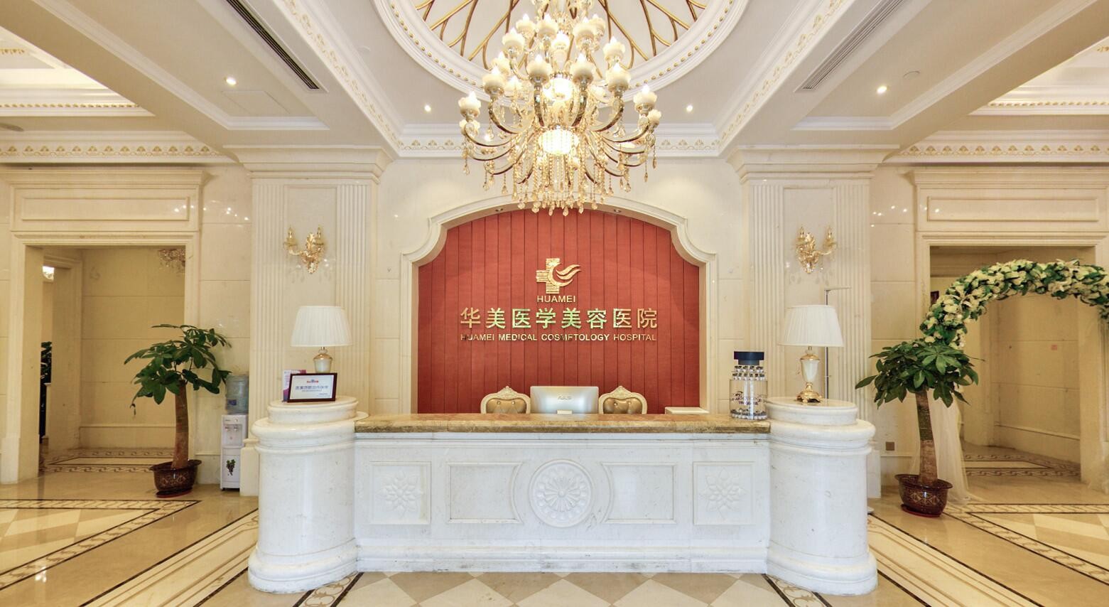 ?？谌A美口腔中心