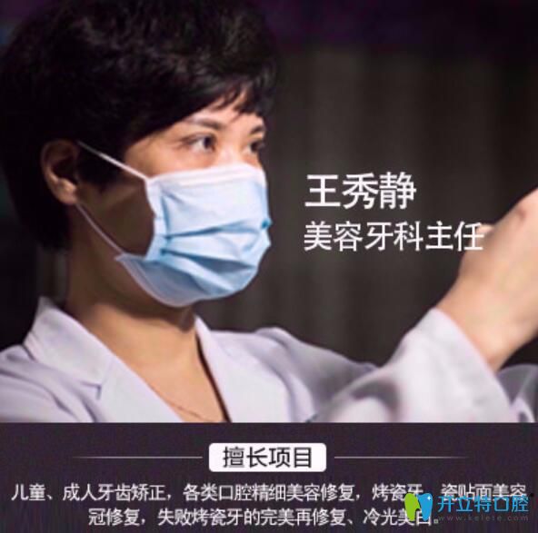 王秀靜 中山愛(ài)思特美容牙科院長(zhǎng)