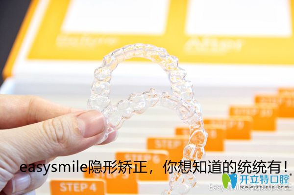 一次掃清關(guān)于easysmile隱形牙齒矯正的所有盲點