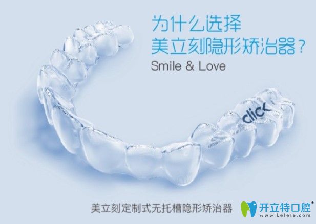 看我為啥選擇美立刻隱形牙套