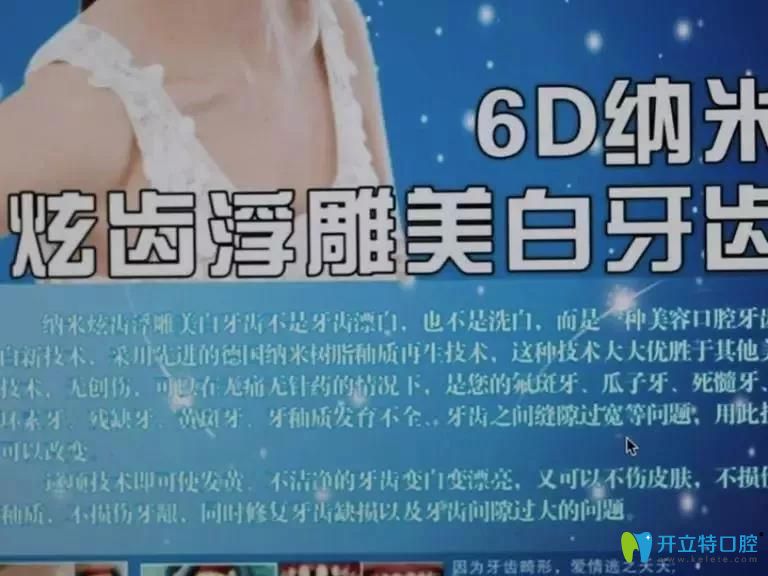 6d納米浮雕牙齒美白和牙齒瓷貼面是一回事嗎?帶你一探究竟