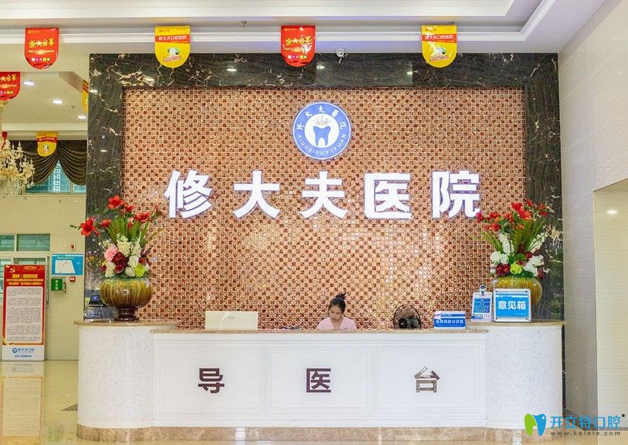 泉州晉江修大夫醫(yī)院