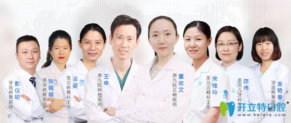 <!--<i data=20240703-sp></i>-->圣貝口腔醫(yī)生團隊