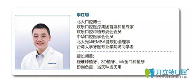 沈陽歡樂仁愛口腔醫(yī)生李江明